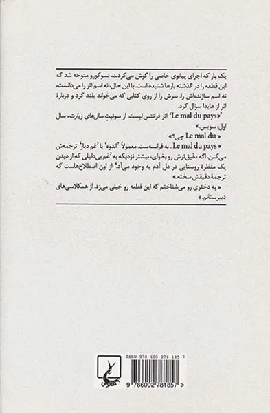 تسوکورو تازاکی بی رنگ و سال های زیارت او